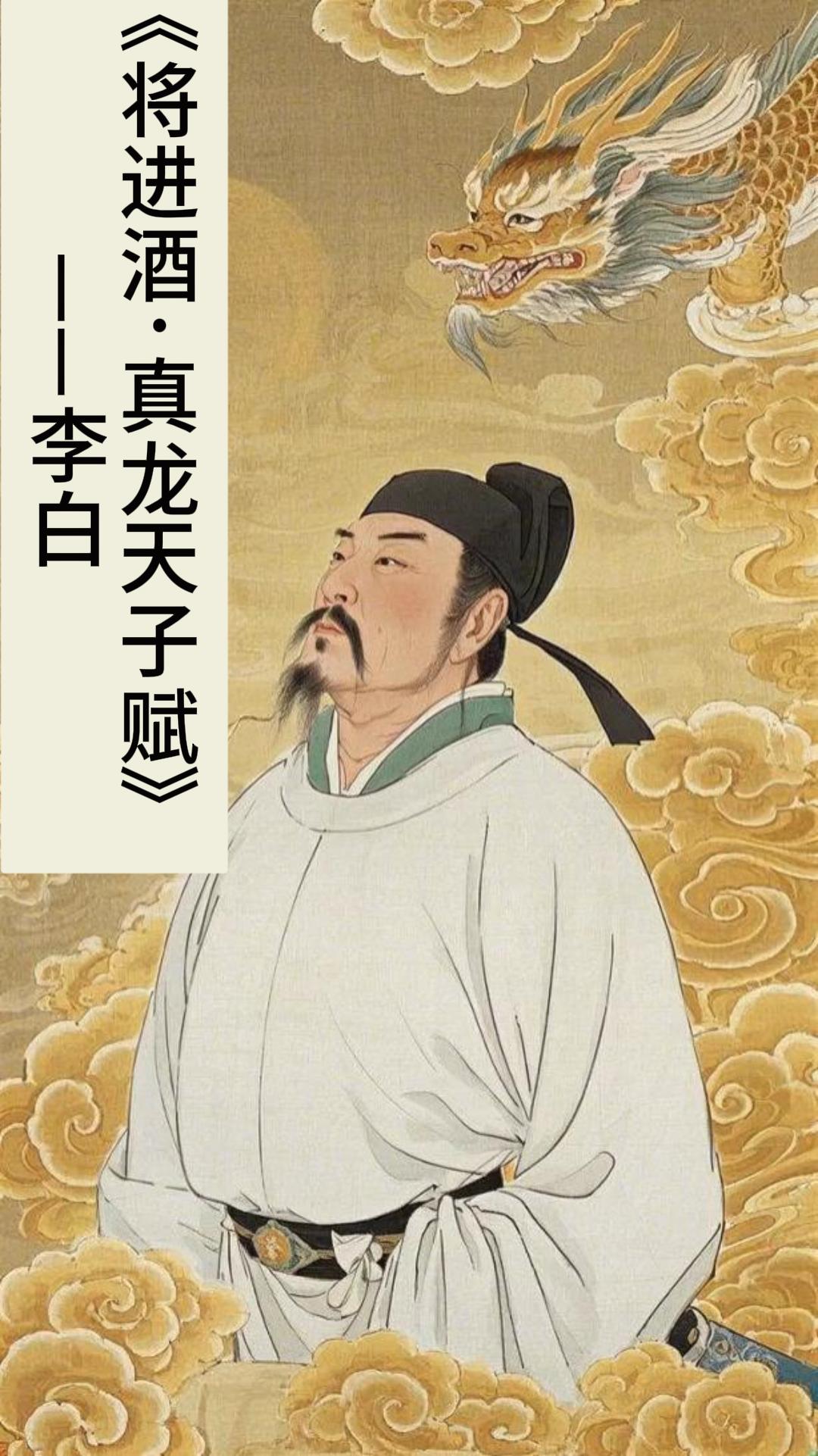 短视频-真龙天子赋